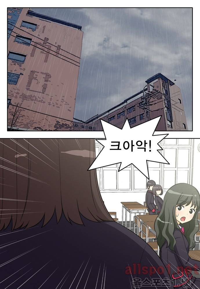 일진녀 길들이기 35화 2