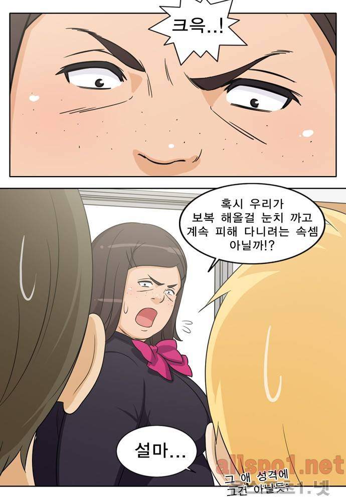 일진녀 길들이기 35화 5