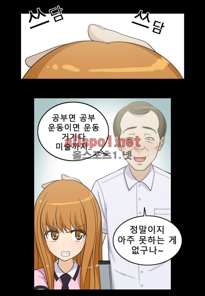일진녀 길들이기 시즌2 27화 4