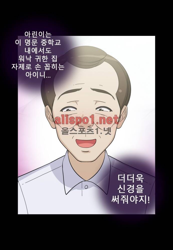 일진녀 길들이기 시즌2 27화 5