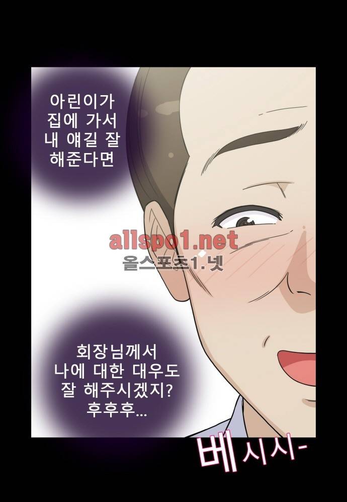 일진녀 길들이기 시즌2 27화 6