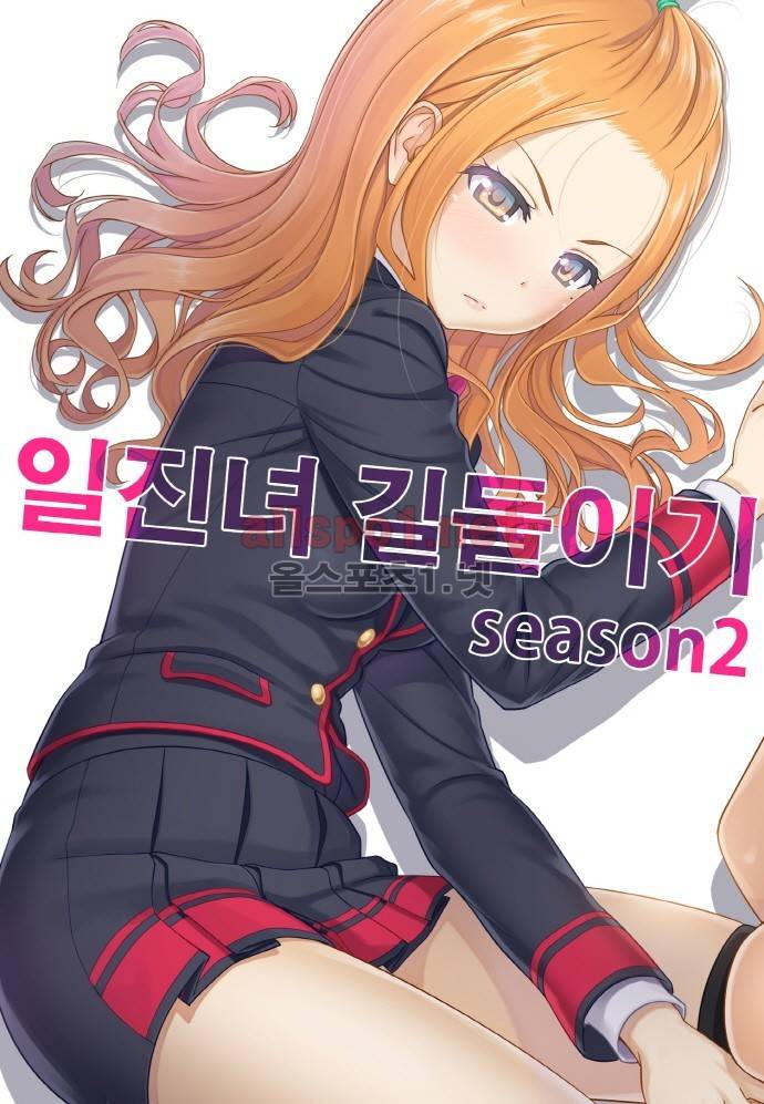 일진녀 길들이기 시즌2 37화 1