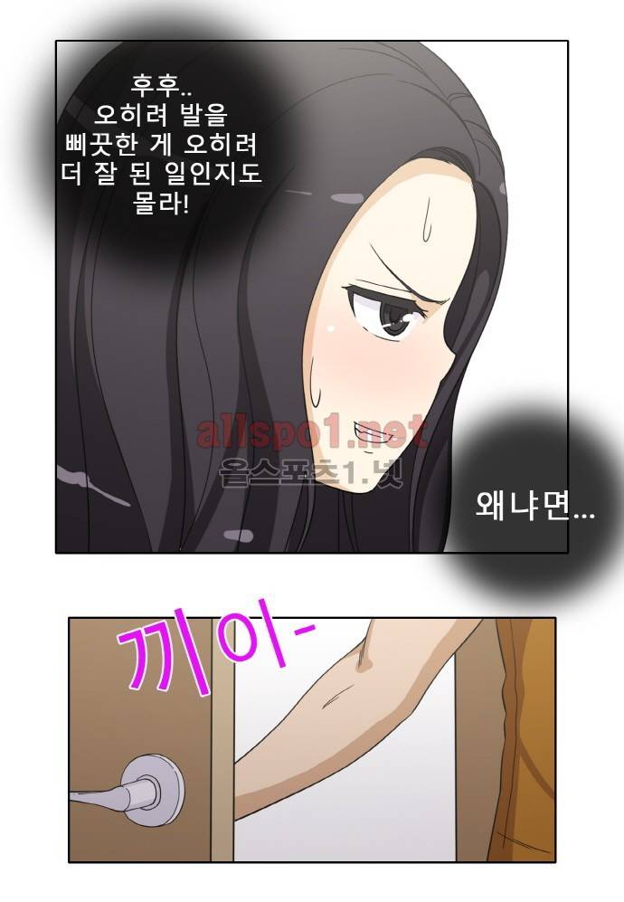 일진녀 길들이기 시즌2 37화 4