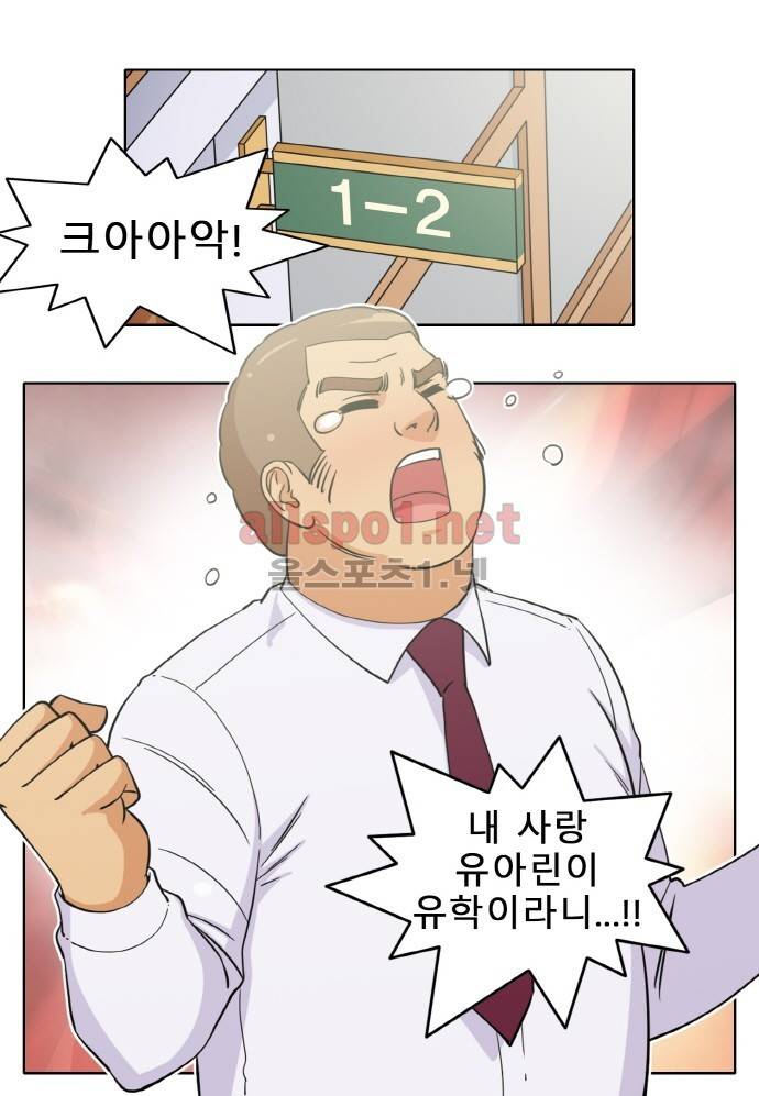 일진녀 길들이기 시즌2 56화 6
