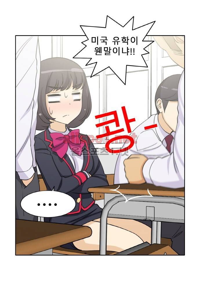 일진녀 길들이기 시즌2 56화 7