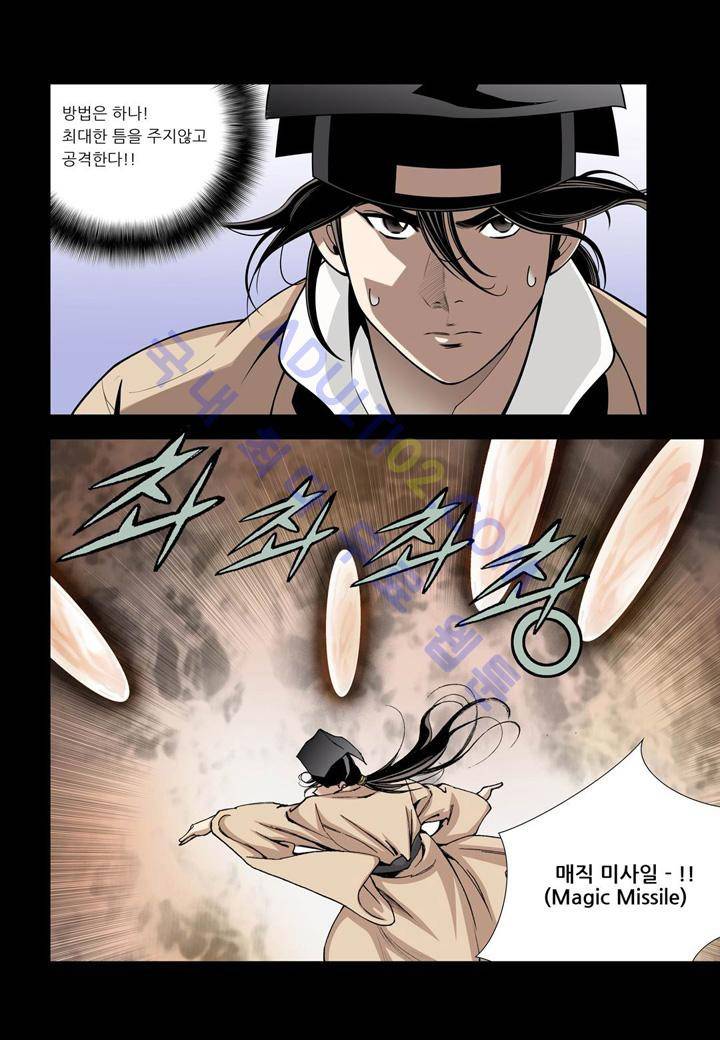 마법사 무림에 가다 8화 4