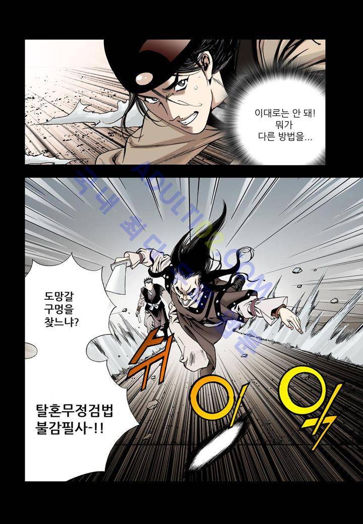 마법사 무림에 가다 18화 4