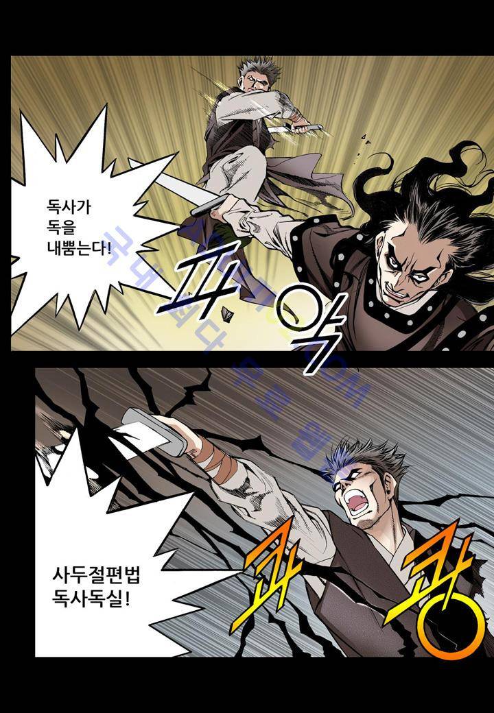 마법사 무림에 가다 18화 6