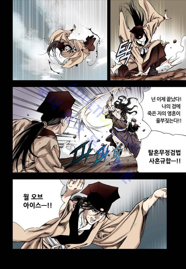 마법사 무림에 가다 18화 8