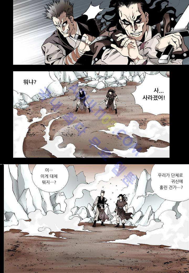마법사 무림에 가다 18화 12