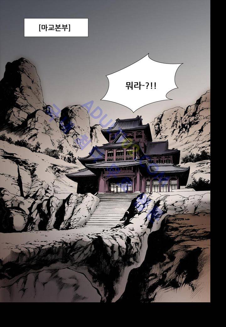 마법사 무림에 가다 18화 13