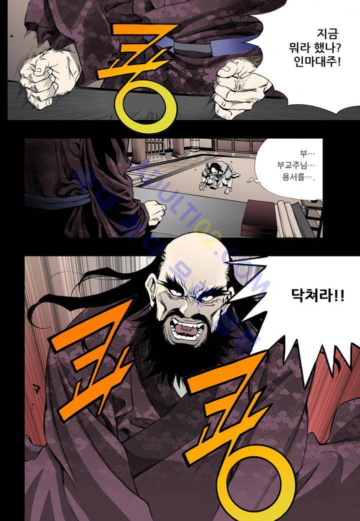 마법사 무림에 가다 18화 14