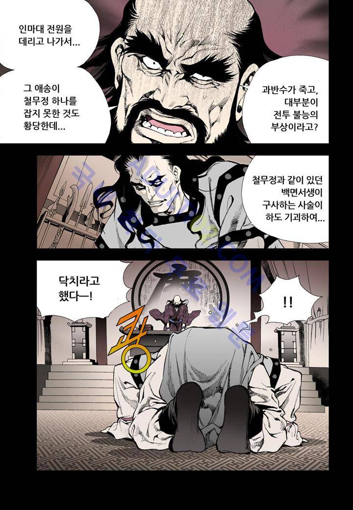 마법사 무림에 가다 18화 15
