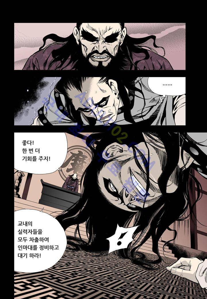 마법사 무림에 가다 18화 16