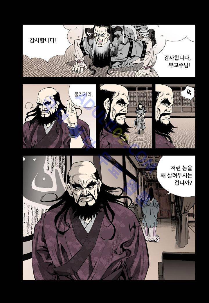마법사 무림에 가다 18화 17