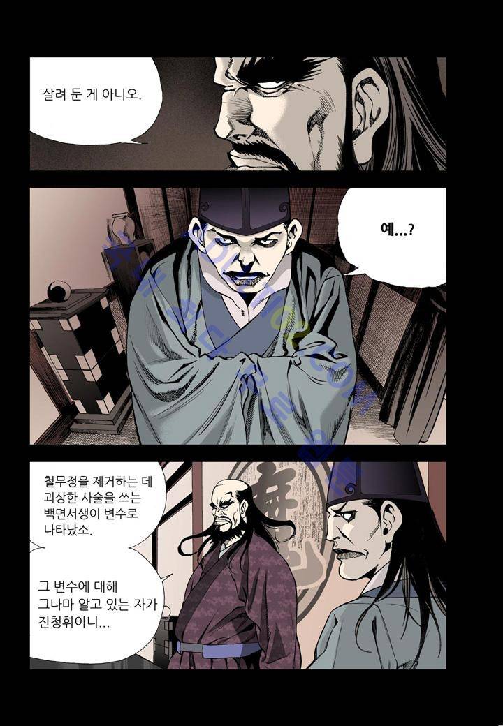 마법사 무림에 가다 18화 18