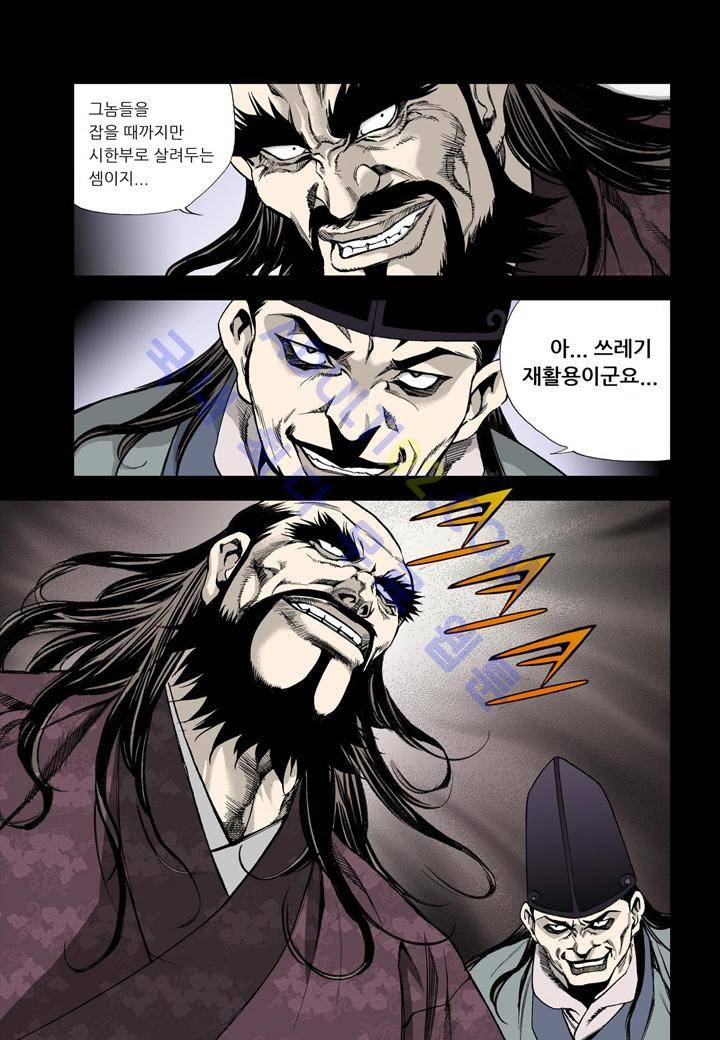마법사 무림에 가다 18화 19