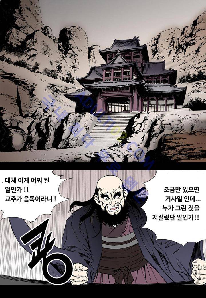 마법사 무림에 가다 28화 3