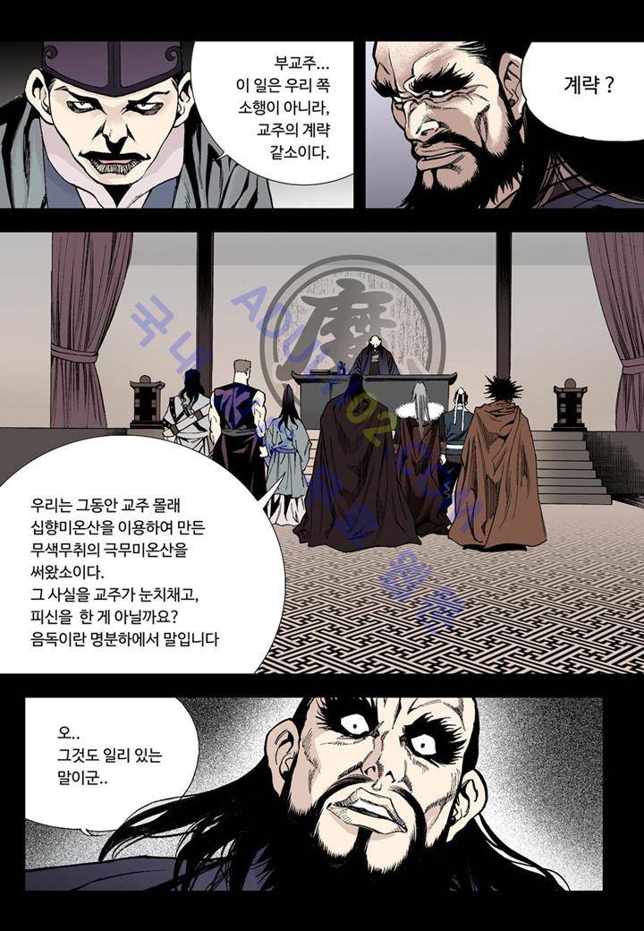 마법사 무림에 가다 28화 4