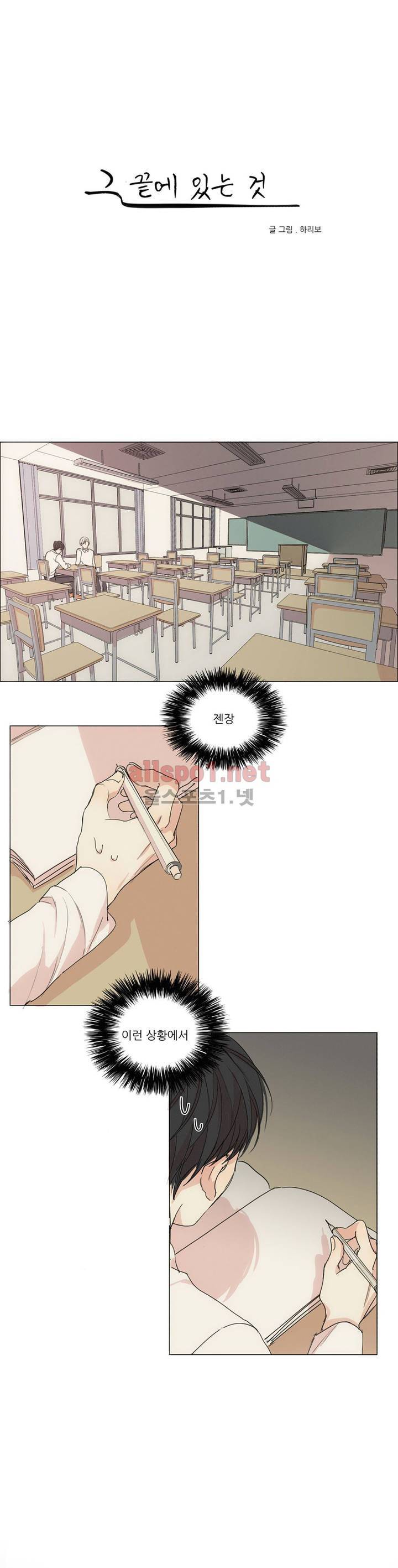 그 끝에 있는 것 10화 1