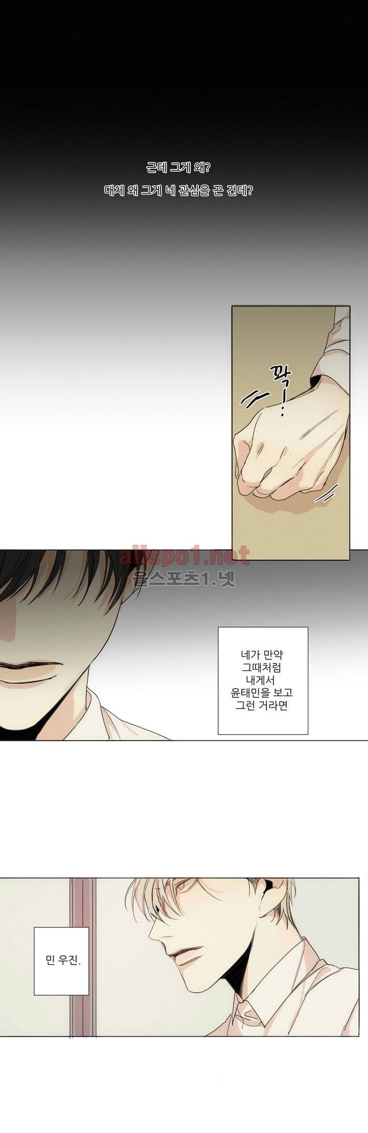 그 끝에 있는 것 10화 13