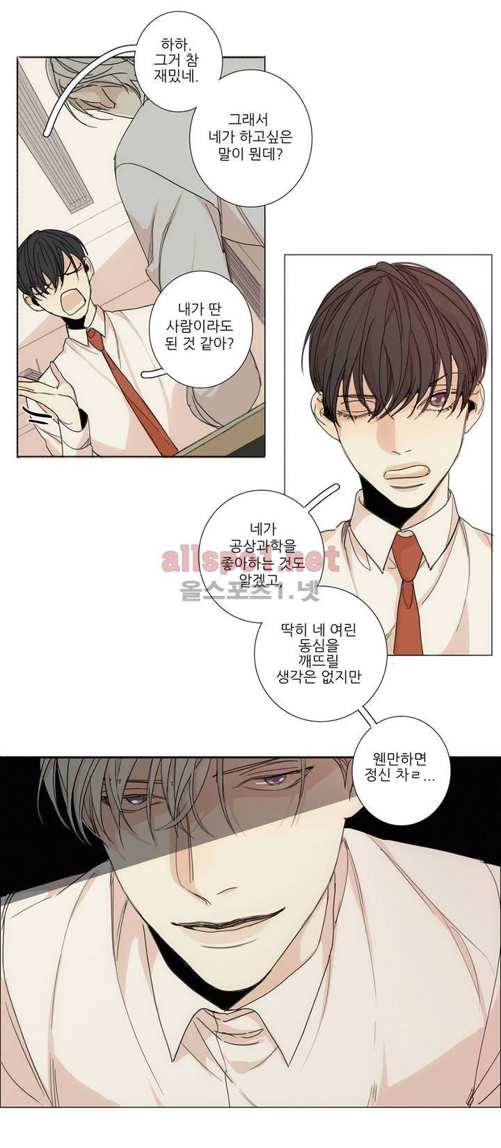 그 끝에 있는 것 10화 16