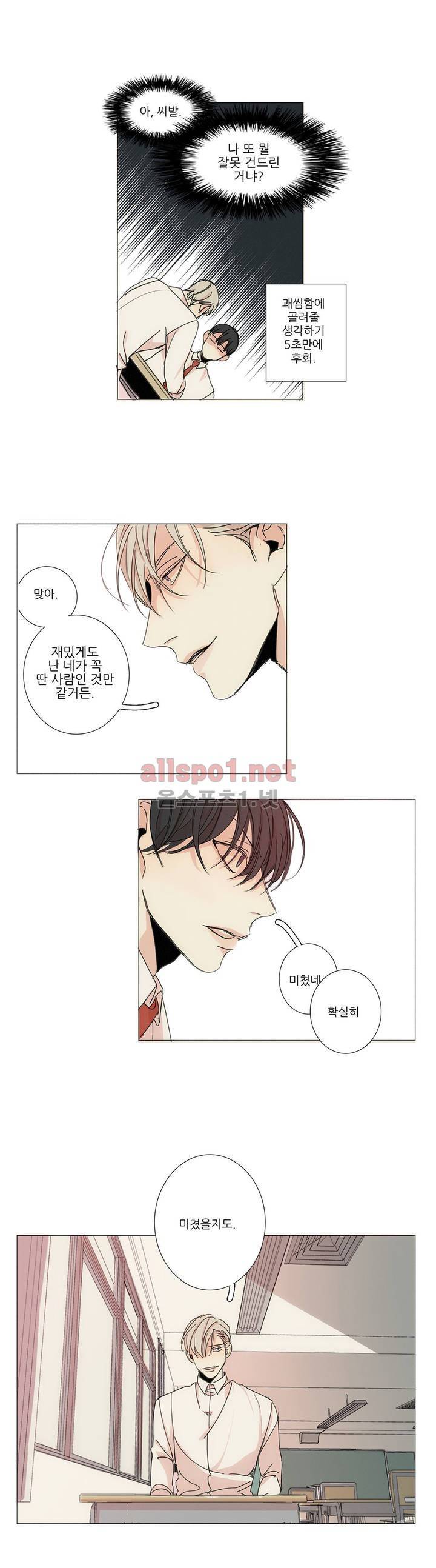 그 끝에 있는 것 10화 17