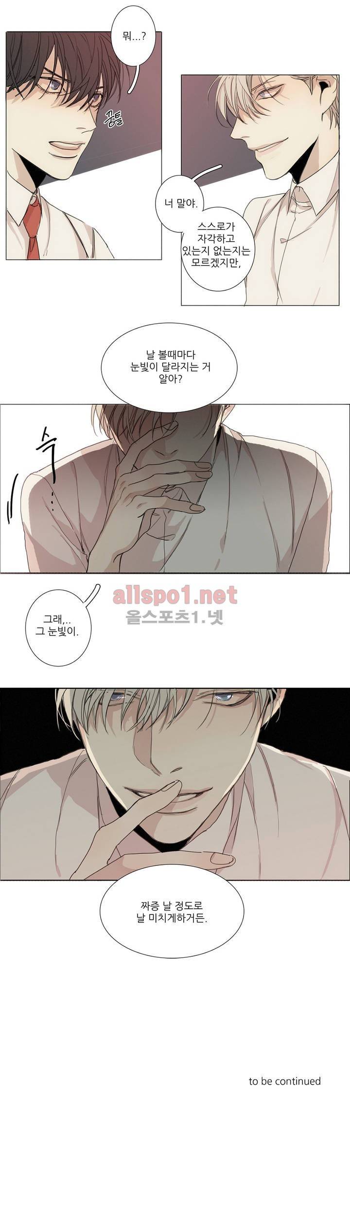 그 끝에 있는 것 10화 19
