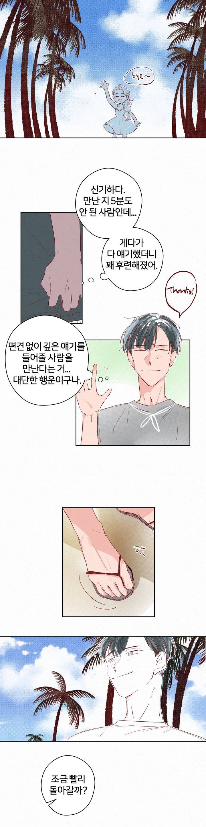 조력자 A군 19화 1