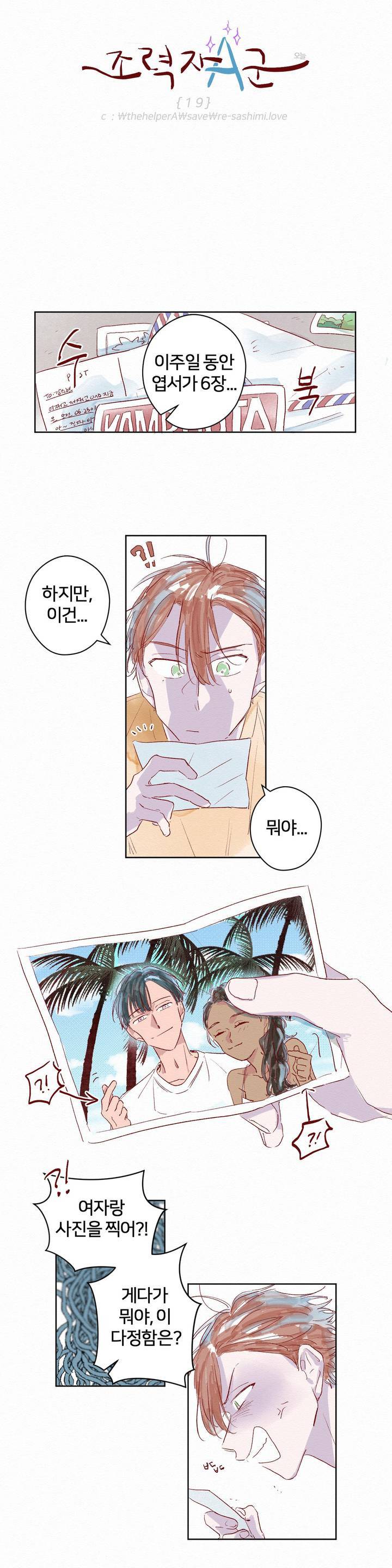 조력자 A군 19화 2