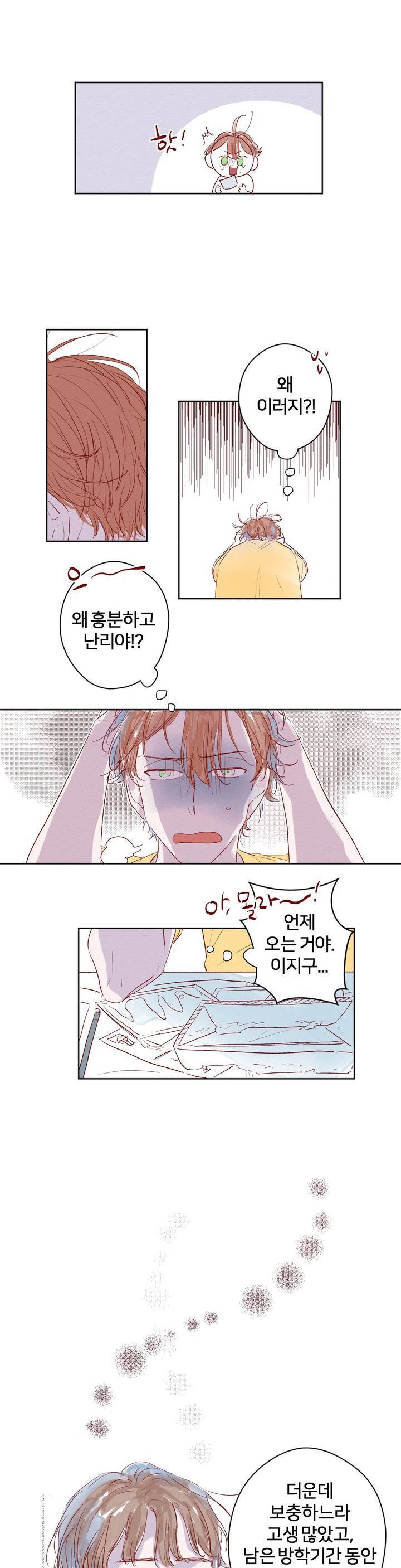 조력자 A군 19화 3