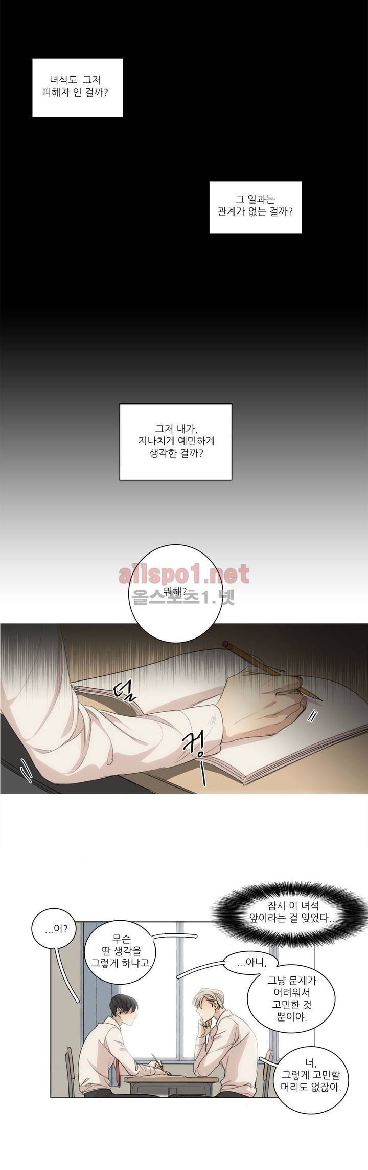 그 끝에 있는 것 29화 4