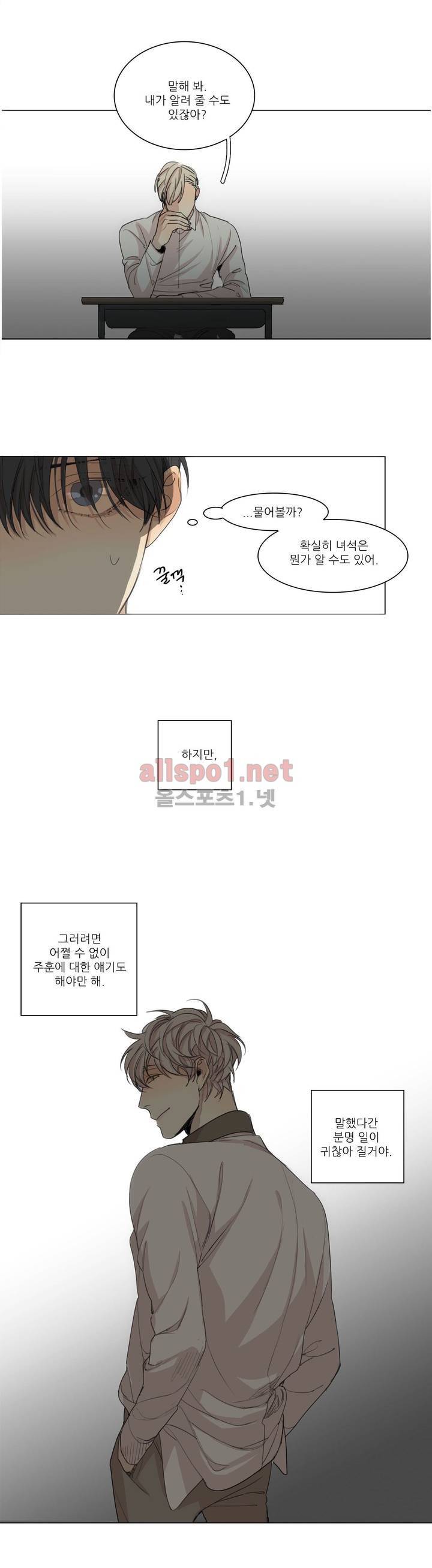 그 끝에 있는 것 29화 6