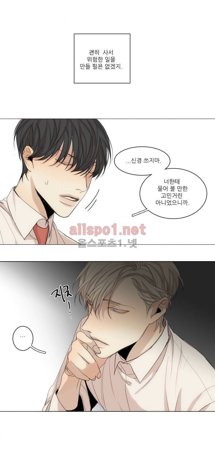 그 끝에 있는 것 29화 7