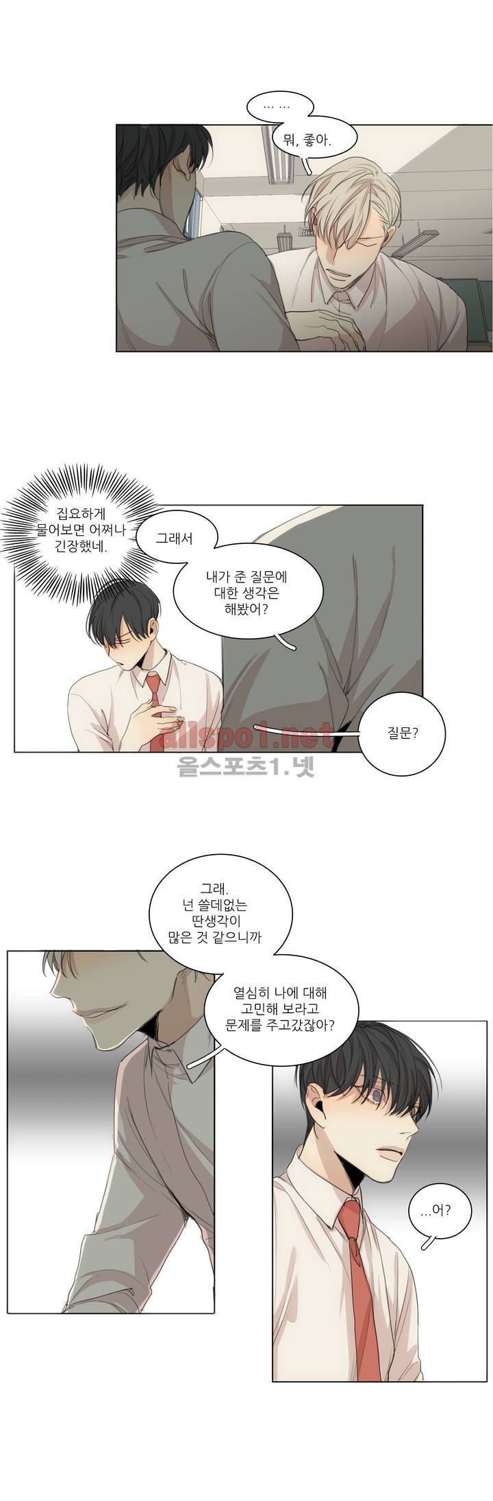 그 끝에 있는 것 29화 9