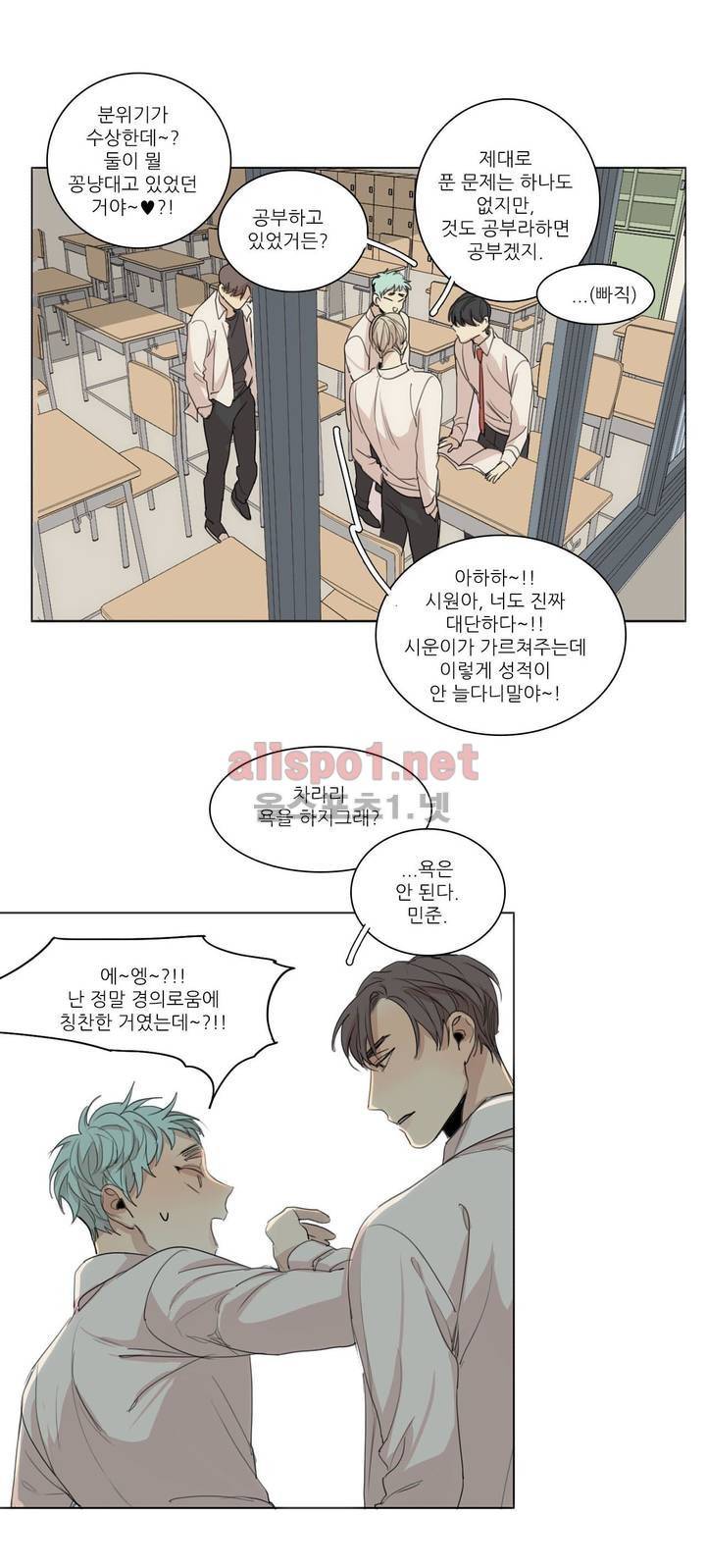 그 끝에 있는 것 29화 18