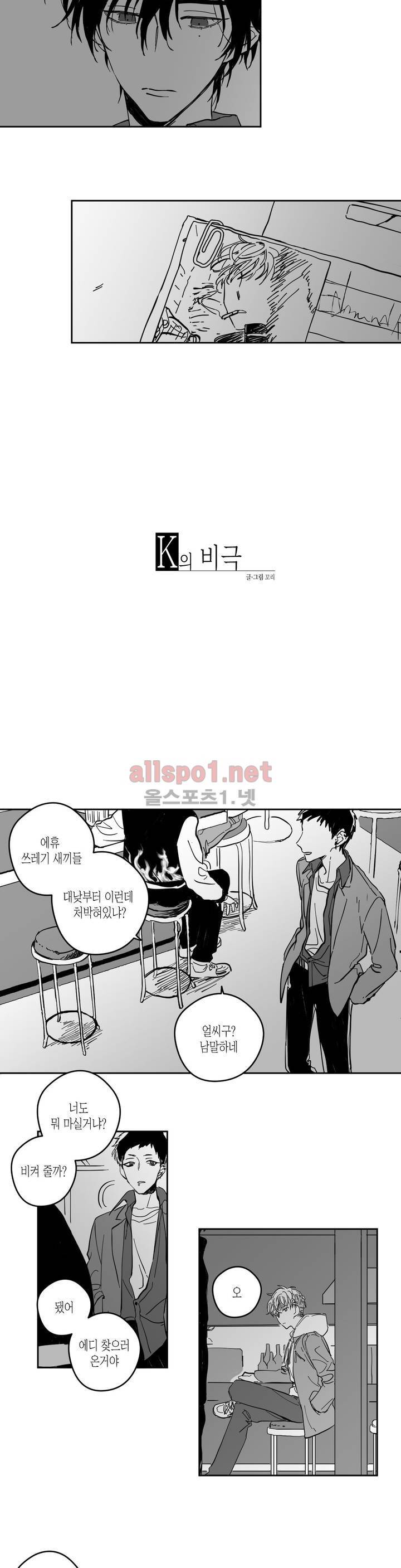 K의 비극 5화 2