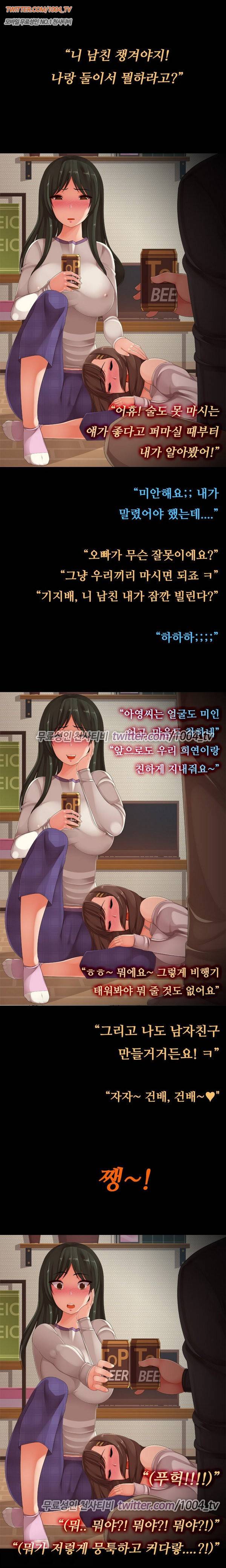 (19)썸녀극장 7화 - 여친의 친구와... 2