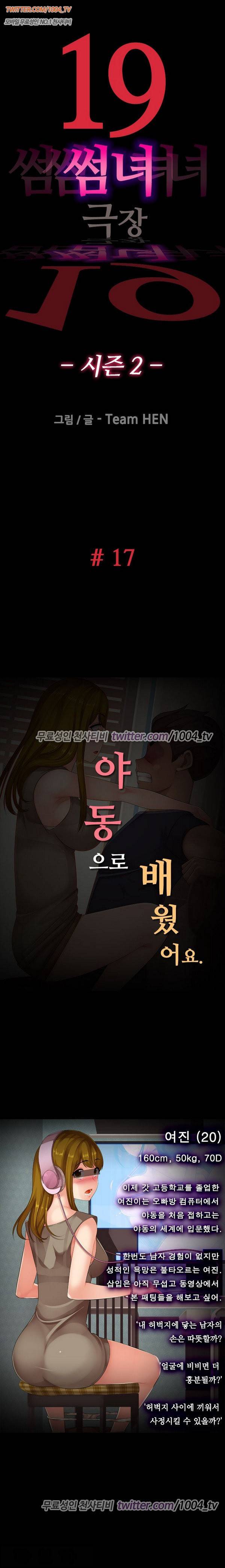 (19)썸녀극장 17화 - 시즌2 야동으로 배웠어요 1
