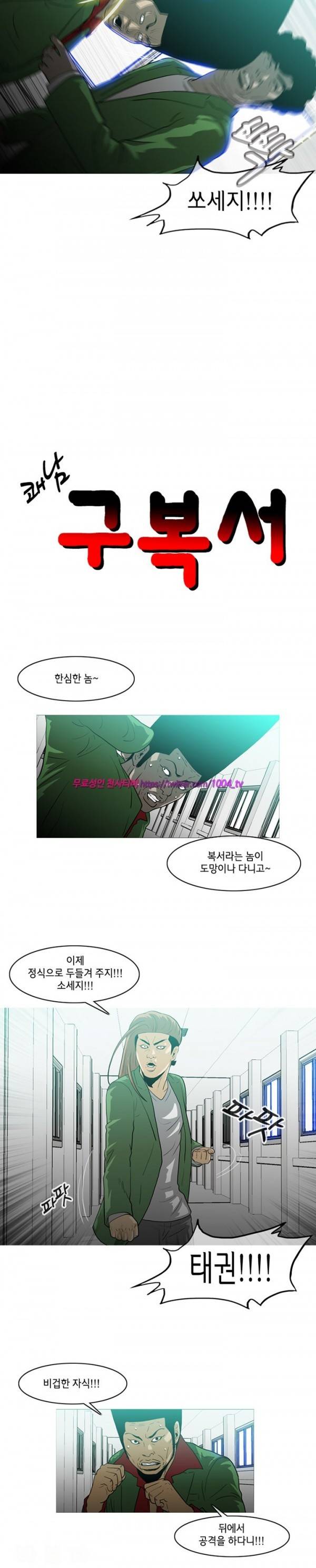 쾌남 구복서 3화 2