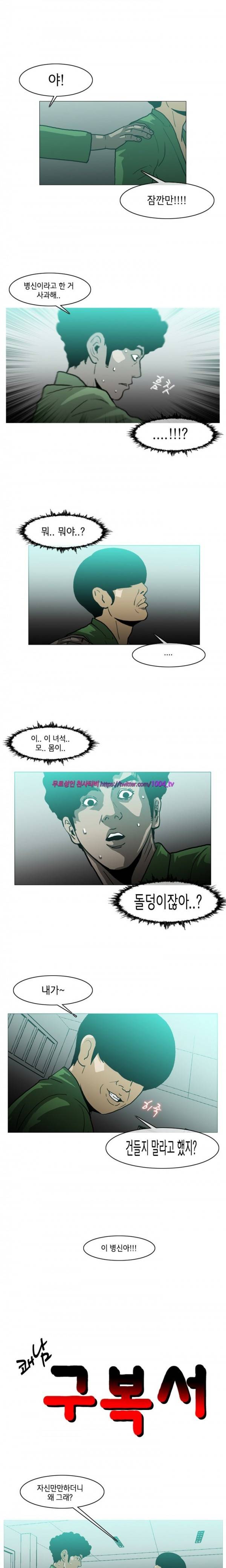 쾌남 구복서 13화 1