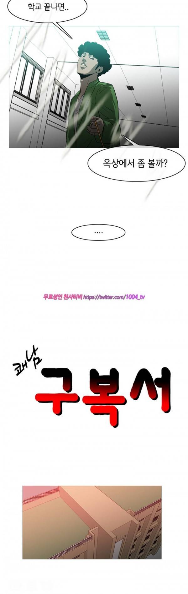 쾌남 구복서 23화 2