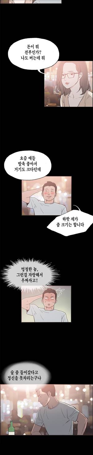 동거 27화 2