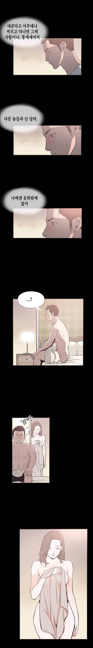 동거 27화 3