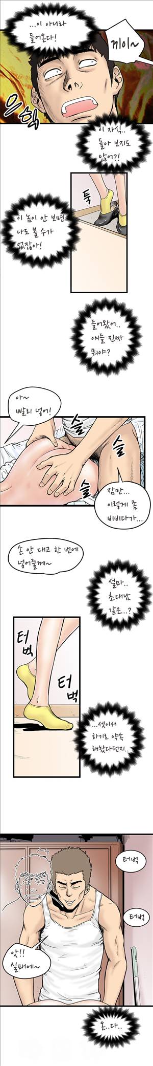 싱크홀릭 2화 3