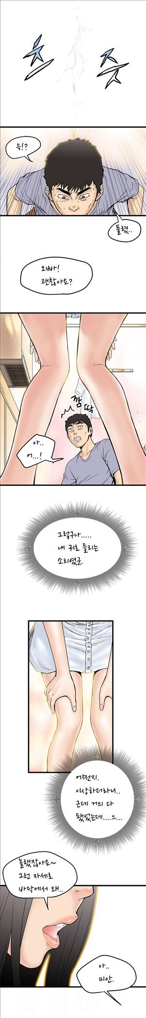 싱크홀릭 2화 5