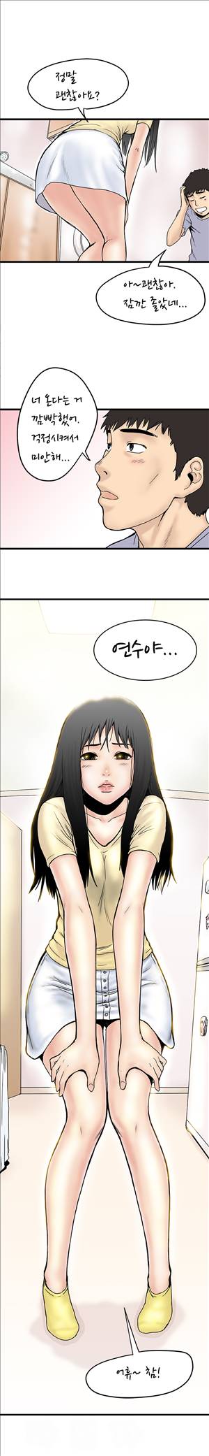 싱크홀릭 2화 6