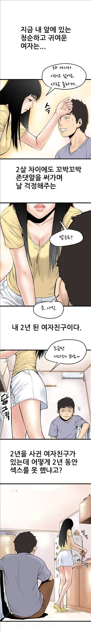 싱크홀릭 2화 7