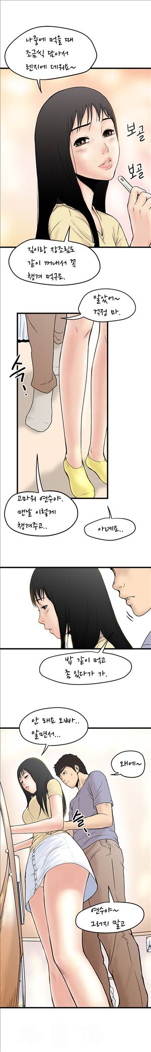 싱크홀릭 2화 9