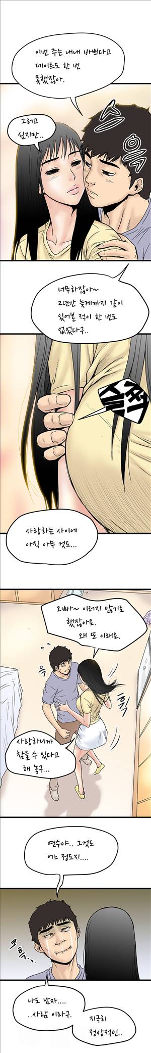 싱크홀릭 2화 10